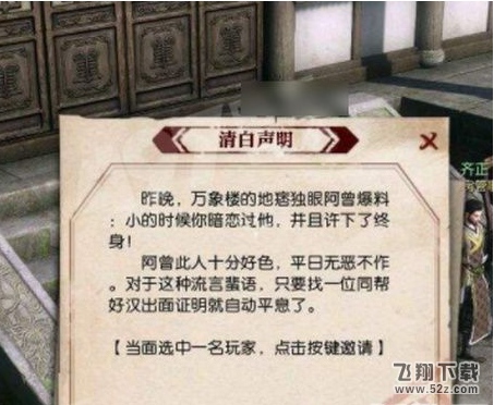 逆水寒清白声明人在哪里 清白声明的人位置坐标分享