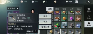 楚留香手游药锄怎么合成 药锄合成配方分享