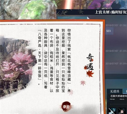 逆水寒碎金饭布袋怎么获得 碎金饭布袋获取攻略