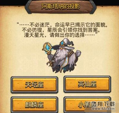 不思议迷宫空间之门阿斯塔纳的投影选择攻略