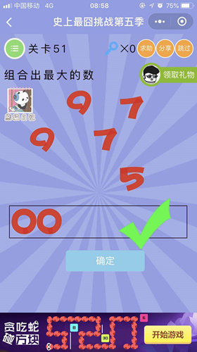 组合出最大的数_微信史上最囧挑战第五季第51关通关攻略
