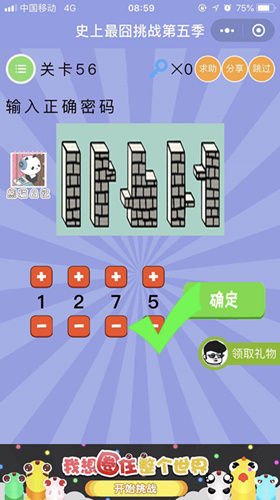 输入正确密码_微信史上最囧挑战第五季第56关通关攻略