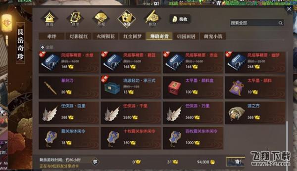 逆水寒商城令牌作用详解 逆水寒商城令牌价格介绍
