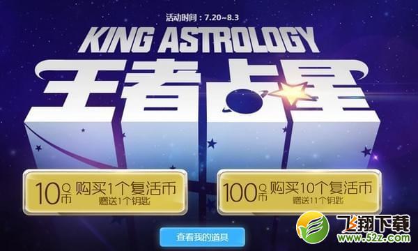 cf王者占星7月活动网址2018_2018cf7月王者占星抽奖活动地址