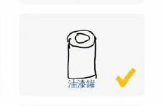 猜画小歌油漆桶怎么画_微信猜画小歌油漆桶画法攻略