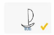 猜画小歌帆船怎么画_微信猜画小歌帆船画法攻略