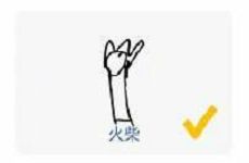 猜画小歌火柴怎么画_微信猜画小歌火柴画法攻略