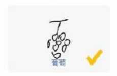 猜画小歌葡萄怎么画_微信猜画小歌葡萄画法攻略