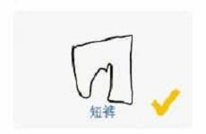 猜画小歌短裤怎么画_微信猜画小歌短裤画法攻略