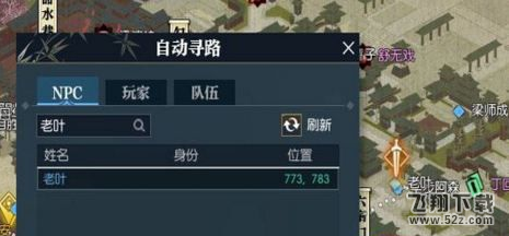 逆水寒丁三石在哪 丁三石位置坐标分享