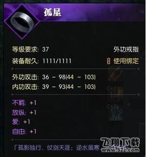 逆水寒孤星戒指怎么获得 孤星戒指属性介绍