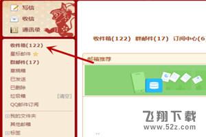 QQ邮箱收不到邮件怎么办_QQ邮箱收不到邮件解决方法教程