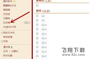 QQ邮箱收不到邮件怎么办_QQ邮箱收不到邮件解决方法教程