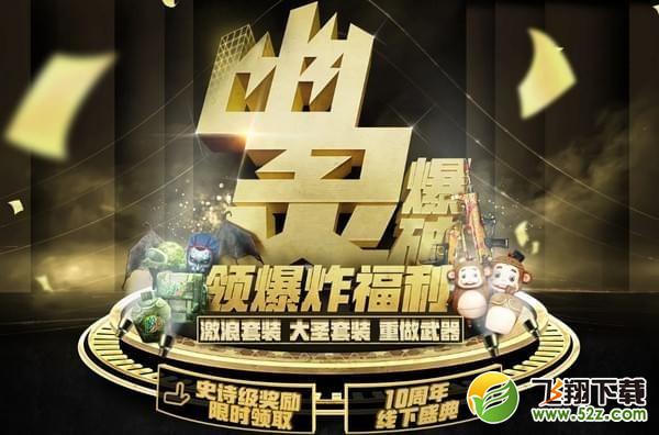 cf幽灵爆破活动网址2018_cf幽灵爆破礼包领取活动地址