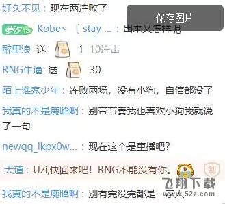 RNG两连败是怎么回事_RNG为什么两连败_RNG两连败失败原因分析