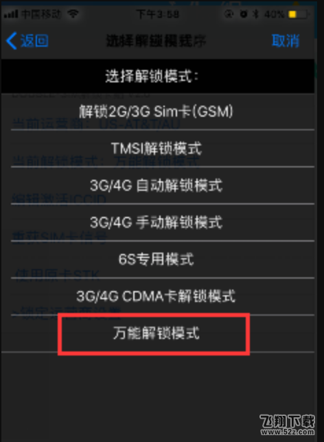 有锁苹果机卡贴怎么解锁_苹果iPhone完美变无锁方法教程