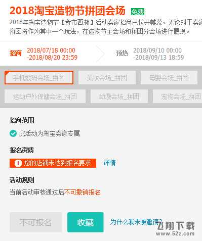 2018淘宝造物节怎么参加_2018淘宝造物节参加方法教程