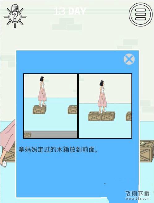 找到老公的私房钱第13关怎么过_找到老公的私房钱第13关通关攻略