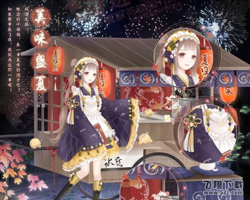 奇迹暖暖盛夏美味怎么获得 盛夏美味套装获取攻略