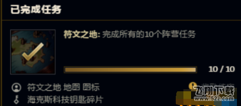 lol符文之地任务奖励领不了 符文之地任务奖励待定解决办法