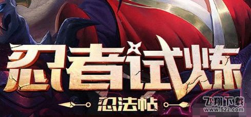 lol忍者试炼勾玉怎么获得 忍者试炼勾玉获取方法