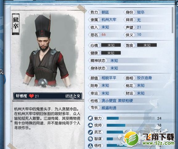 逆水寒NPC狱卒喜欢什么 狱卒喜好物品一览