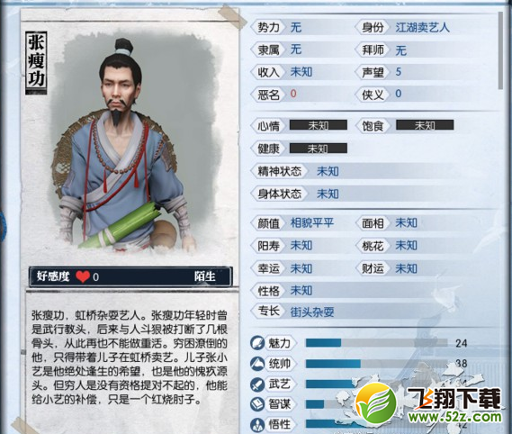 逆水寒NPC张瘦功喜欢什么 张瘦功喜好物品一览