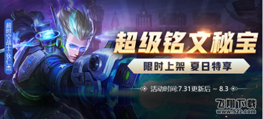 王者荣耀超值铭文秘宝怎么获得 超值铭文秘宝获取攻略