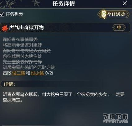 逆水寒声气出奇拟万物奇遇怎么触发 声气出奇拟万物奇遇任务攻略