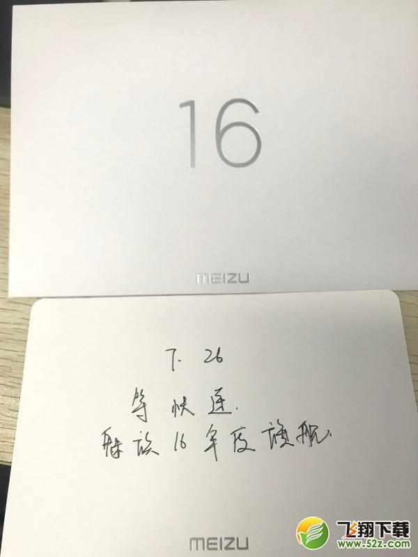 魅族16手机发布会视频直播地址_52z.com