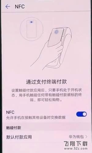 华为nova3打开NFC功能方法教程