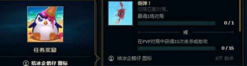 LOL结冰企鹅仔图标怎么获得 结冰企鹅仔图标获取攻略