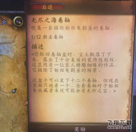 魔兽世界8.0无尽之海卷轴任务怎么做 无尽之海卷轴任务攻略