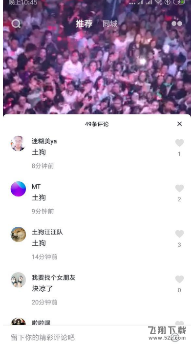 “王北车土狗”是什么梗 “抖音王北车土狗”是什么意思_52z.com