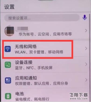 华为nova3怎么自动连接wifi