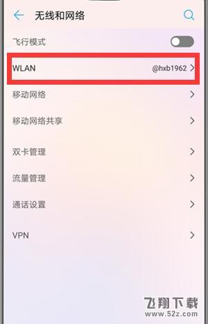 华为nova3怎么自动连接wifi