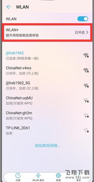 华为nova3怎么自动连接wifi