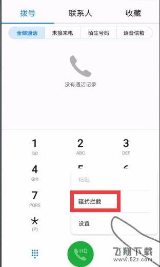 华为nova3手机拦截骚扰电话方法教程
