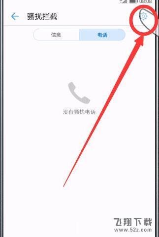 华为nova3手机拦截骚扰电话方法教程