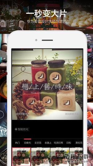 食色 V3.1.4 iOS版_52z.com