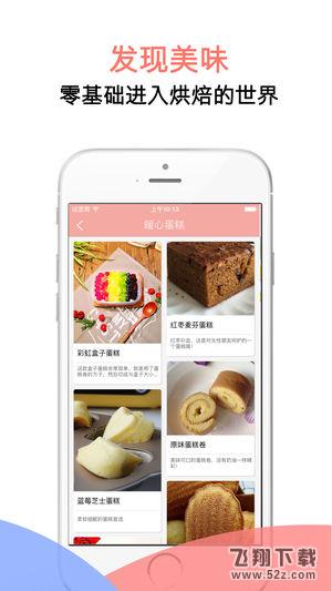 烘焙烤箱食谱 V2.1.1 iOS版_52z.com