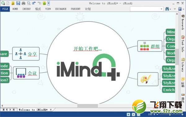 iMindQ Corporate(思维导图软件) V8.1.1.51836 中文免费版_52z.com