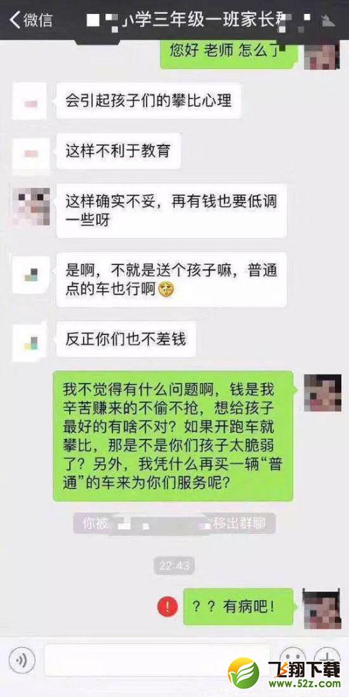 跑車接送被移出群是怎么回事 跑車接送孩子為什么會被老師移出家長群_52z.com