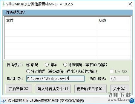 Silk2MP3(QQ\/微信语音转MP3) V1.0.2.5 绿色免