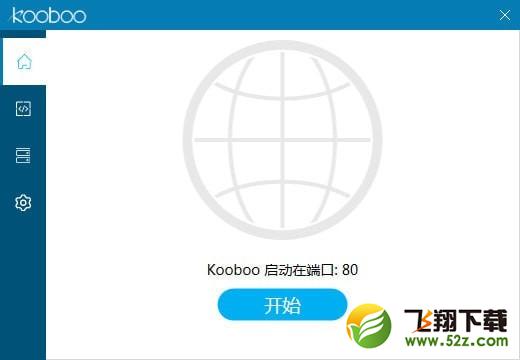 Kooboo(网络开发工具) V1.0 _52z.com