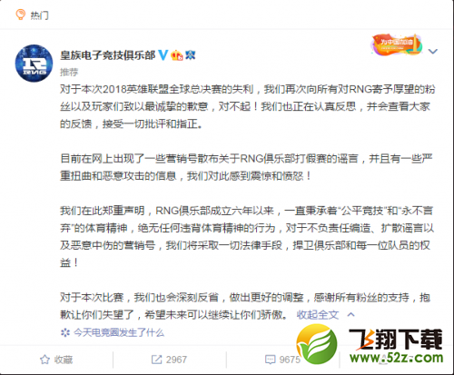 RNG回应打假赛是怎么回事 RNG回应打假赛事件过程详解_52z.com