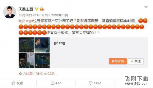 RNG回应打假赛是怎么回事 RNG回应打假赛事件过程详解_52z.com
