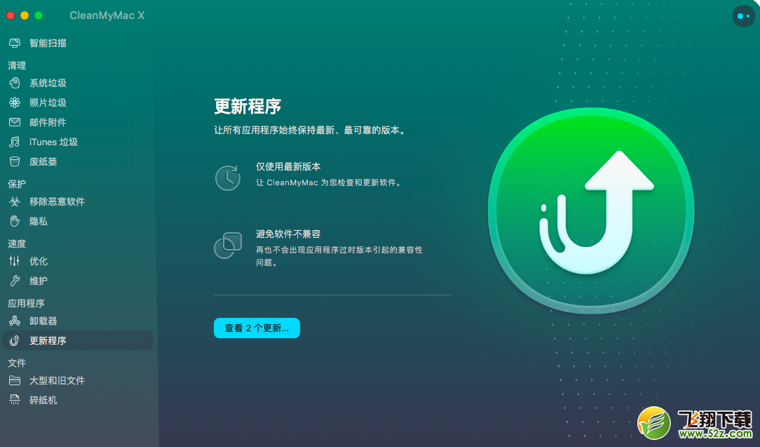 CleanMyMac X V4.0.5 中文版_52z.com