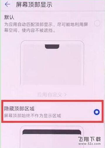 华为mate20x手机隐藏刘海方法教程