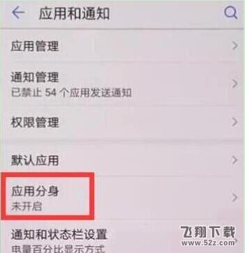 华为畅享9plus手机微信双开方法教程